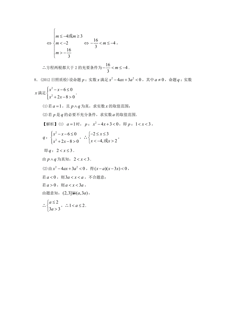 【数学】2014高考文科一轮复习试题（广东专用）：试题3充分条件与必要条件.doc_第3页