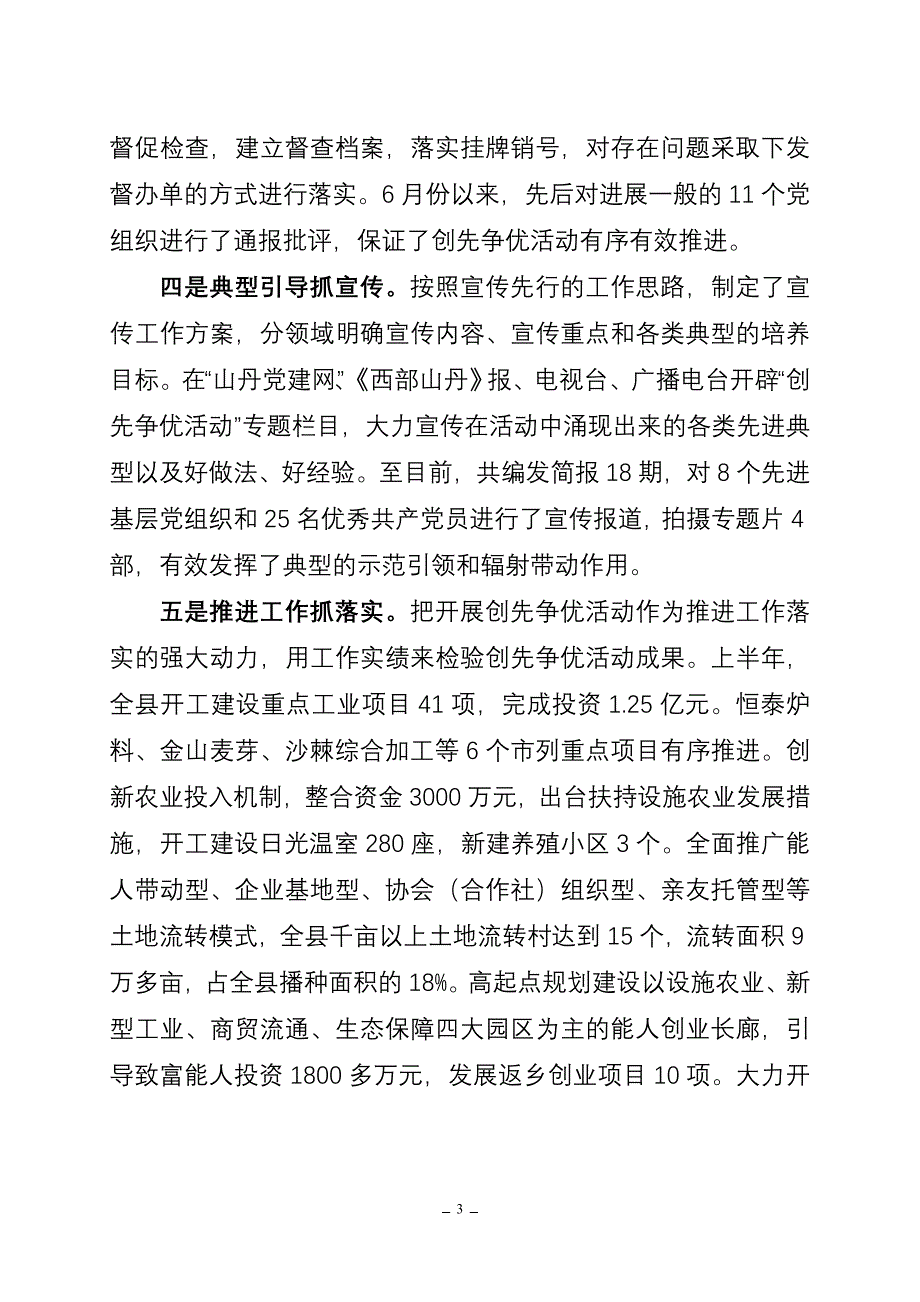 落实“五抓”措施确保活动取得实效.doc_第3页