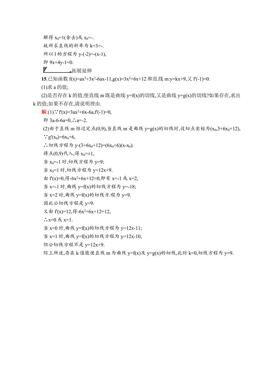 【最新资料】数学高考复习第1讲　导数的概念及其运算_第4页