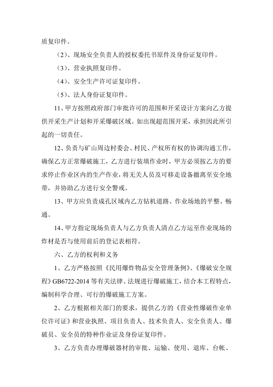 爆破工程合同_第3页