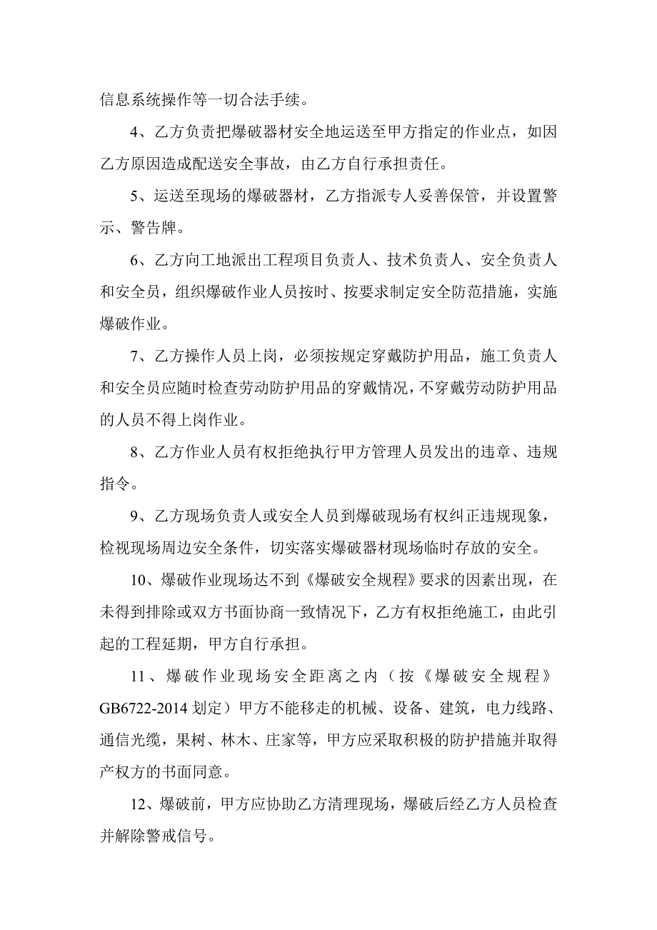 爆破工程合同_第4页