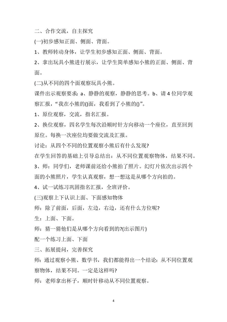 新人教版二年级数学观察物体教案模板_第4页