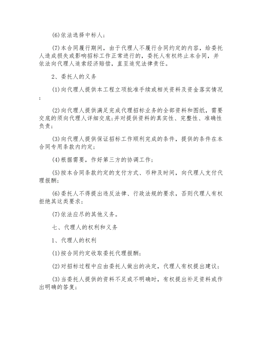 2022关于项目建设合同范文集锦5篇_第3页