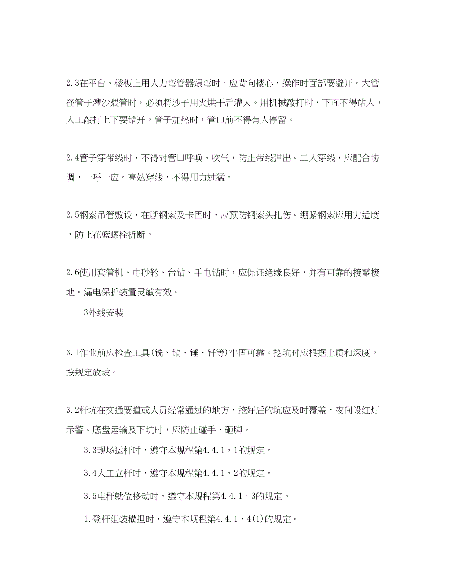 2023年《管理资料技术交底》之临设电工安全技术交底.docx_第2页