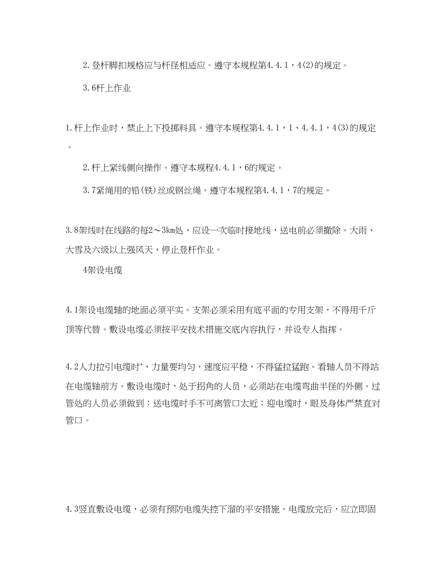 2023年《管理资料技术交底》之临设电工安全技术交底.docx_第3页