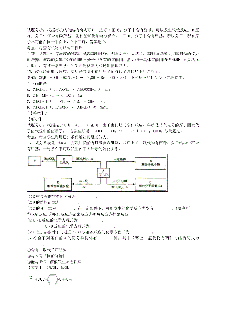 [推荐学习]高三化学二轮复习-专题训练-烃的衍生物(含解析)_第5页