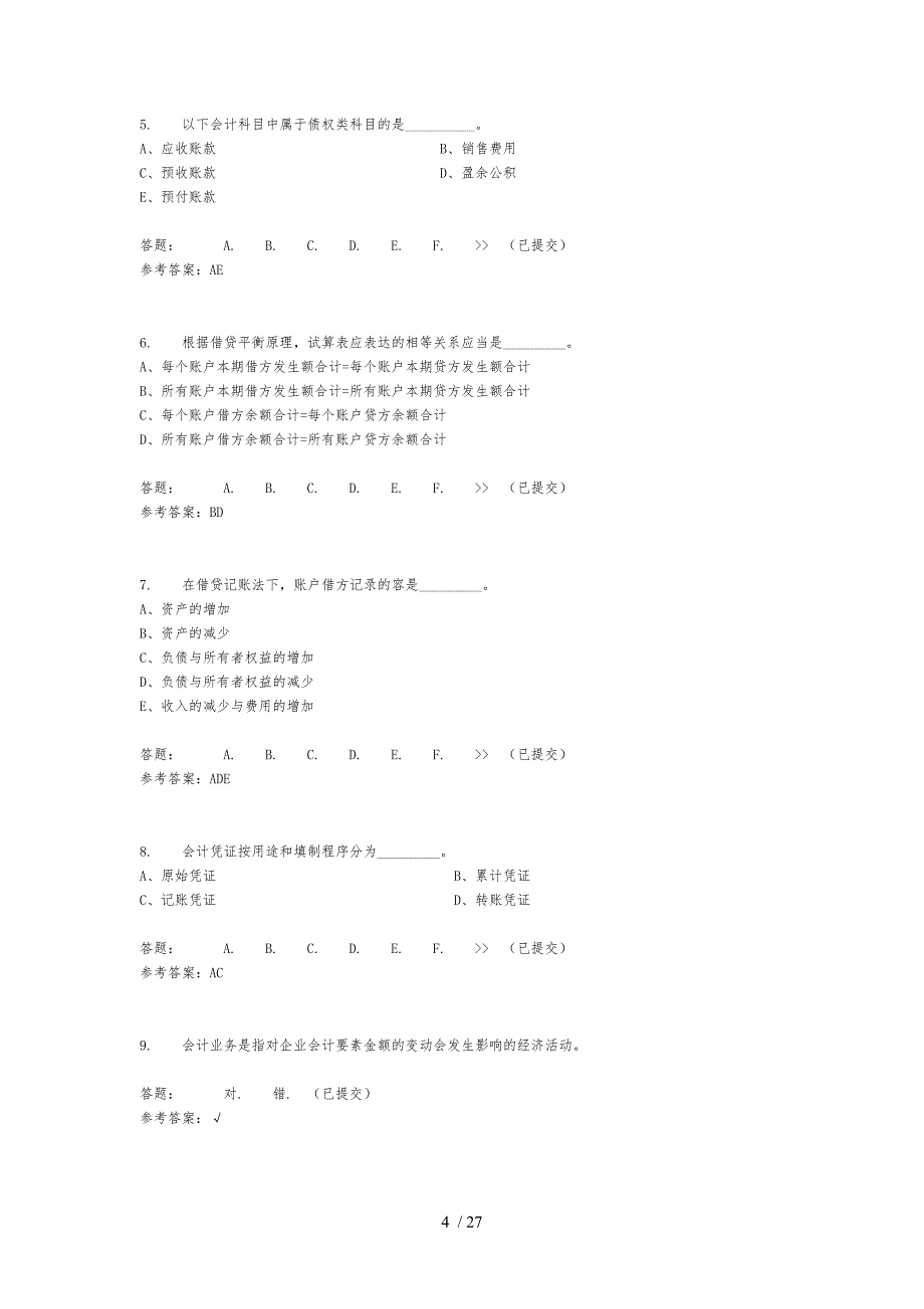 华南理工大学网络教育会计学原理随堂练习答案_第4页