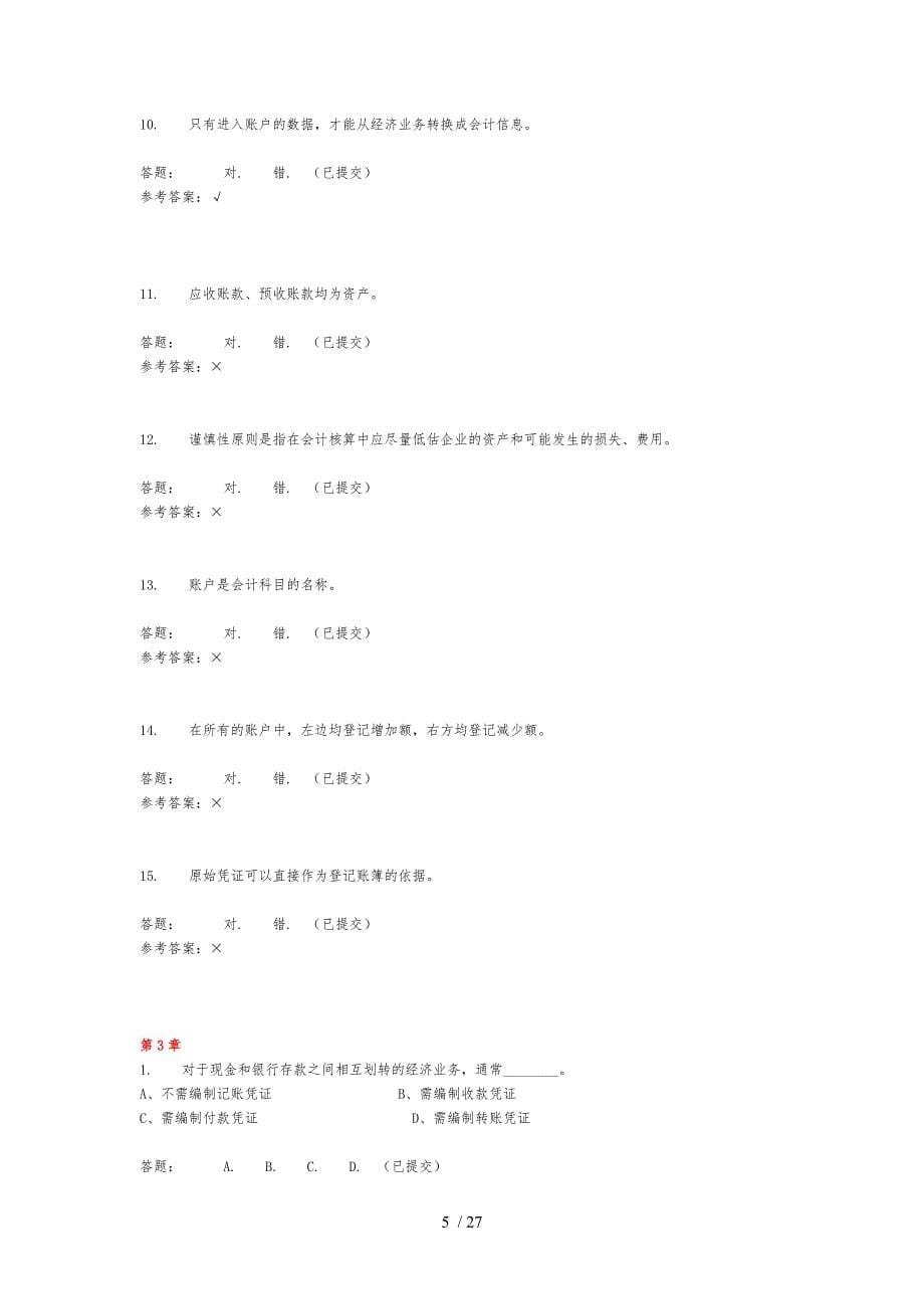 华南理工大学网络教育会计学原理随堂练习答案_第5页