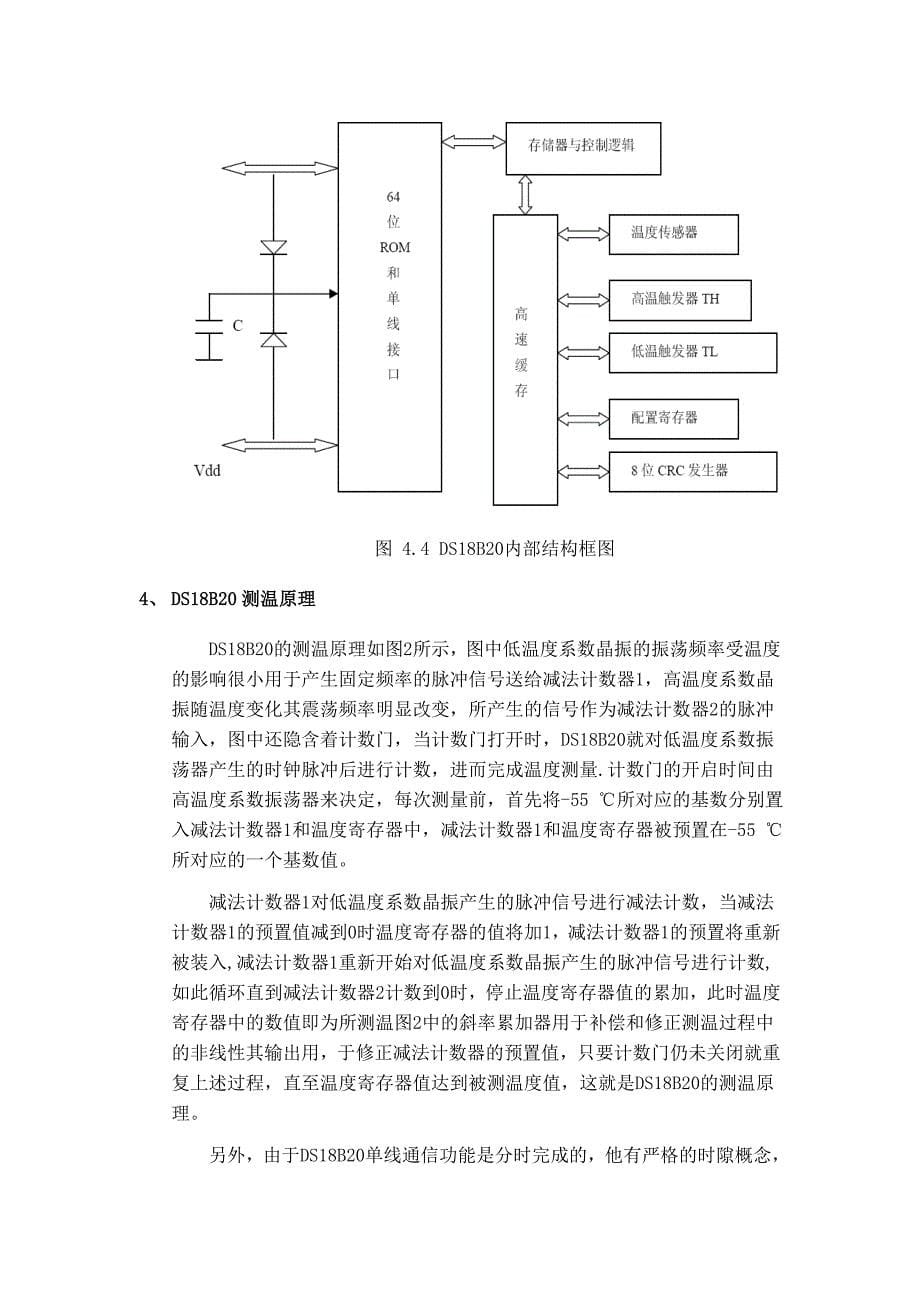 基于传感器的智能家居监控系统设计_第5页