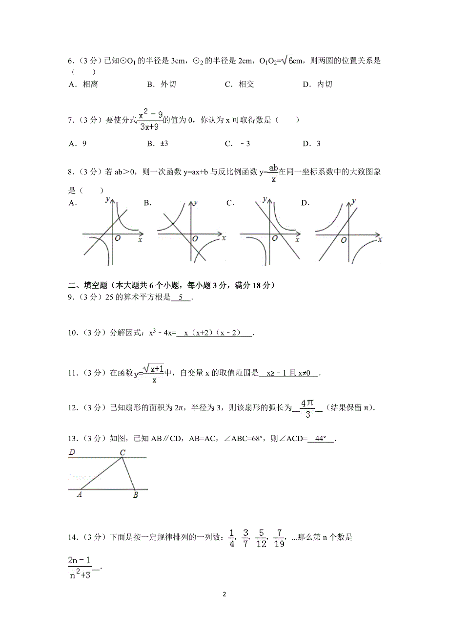 中考数学试题及答案_第2页