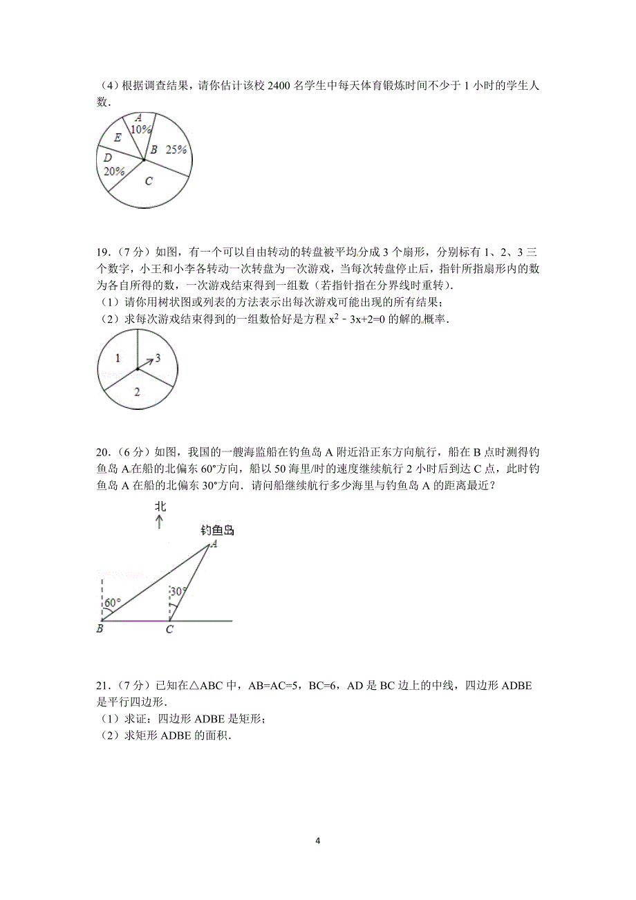 中考数学试题及答案_第4页