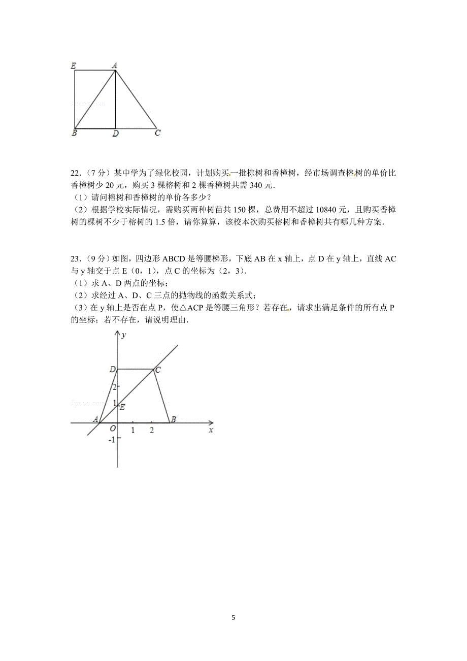 中考数学试题及答案_第5页