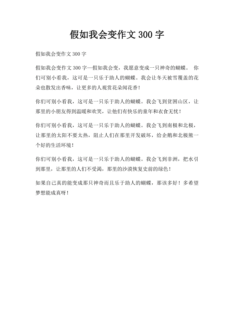 假如我会变作文300字_第1页