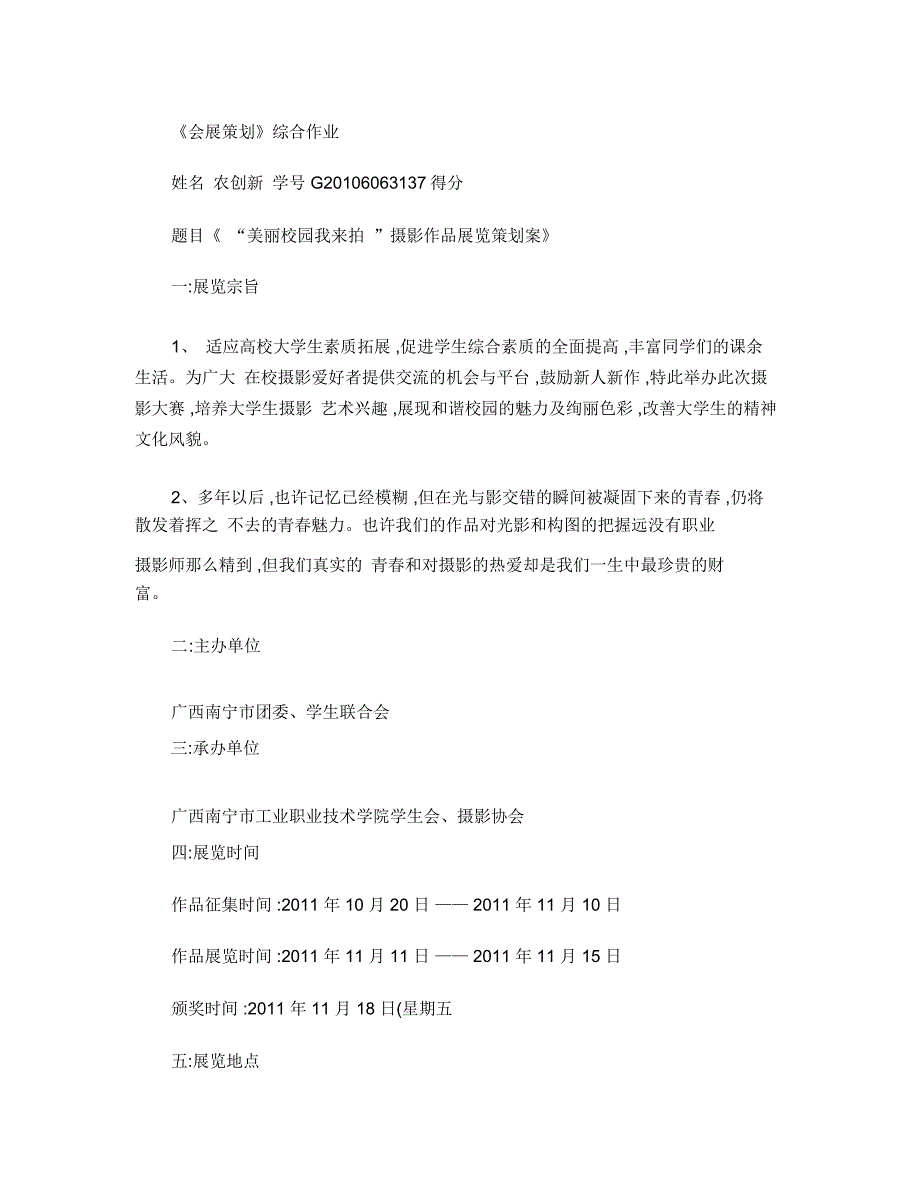 会展策划作品展策划案解读讲课教案_第1页