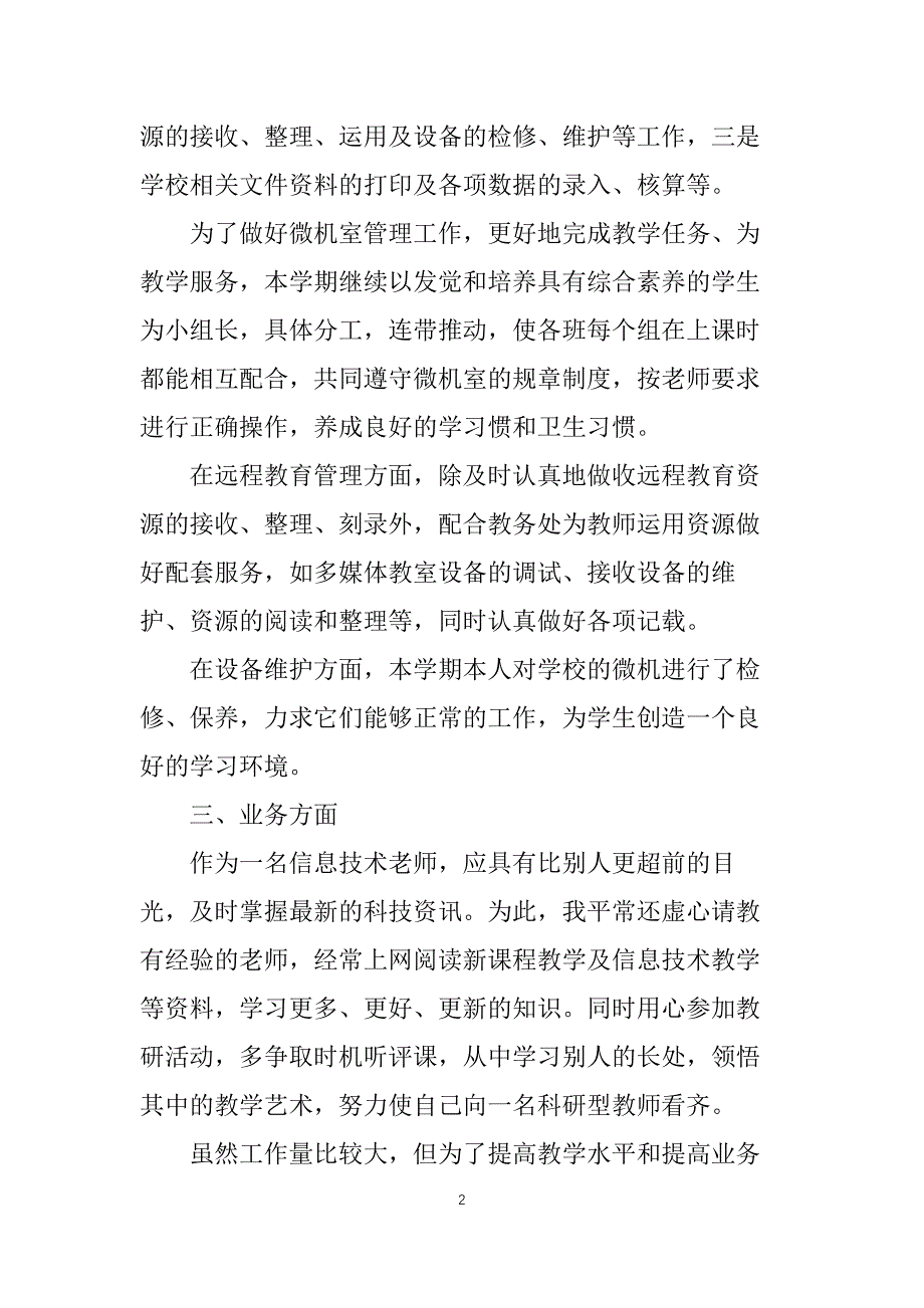 初中信息技术教师总结10篇_第2页