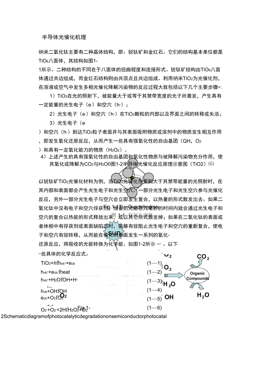 半导体材料光催化作用的机理_第1页