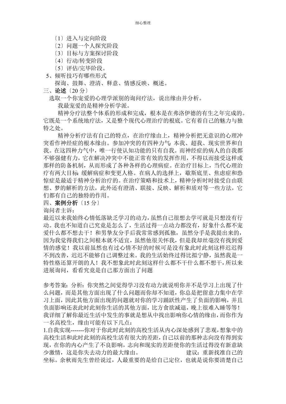 心理咨询与实务试题_第2页