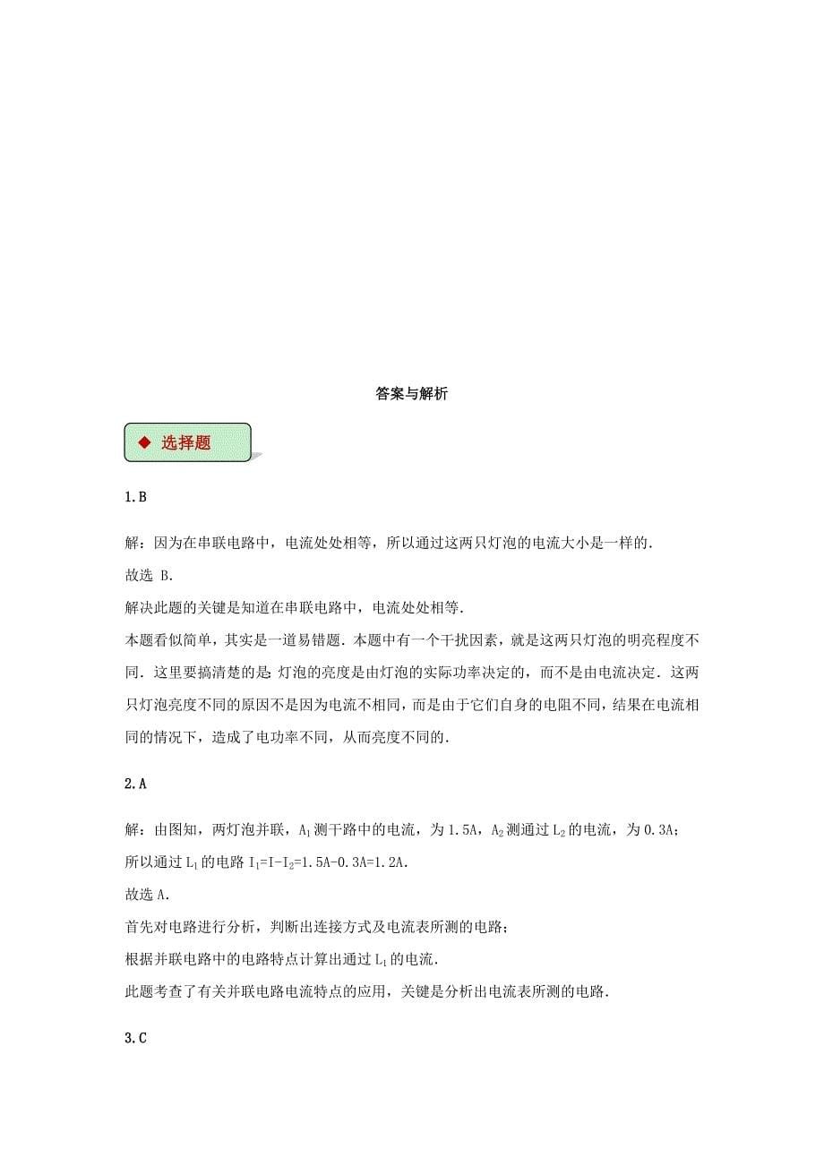 九年级物理全册155串并联电路中电流的规律练习新版新人教版_第5页