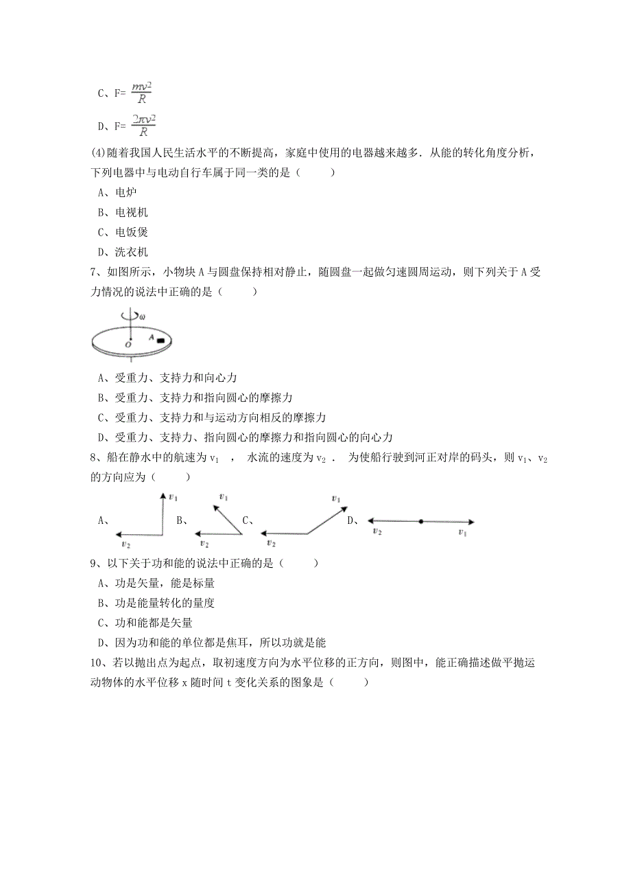 江苏省扬州市2016-2017学年高二物理下学期学业水平模拟试题二含解析_第3页