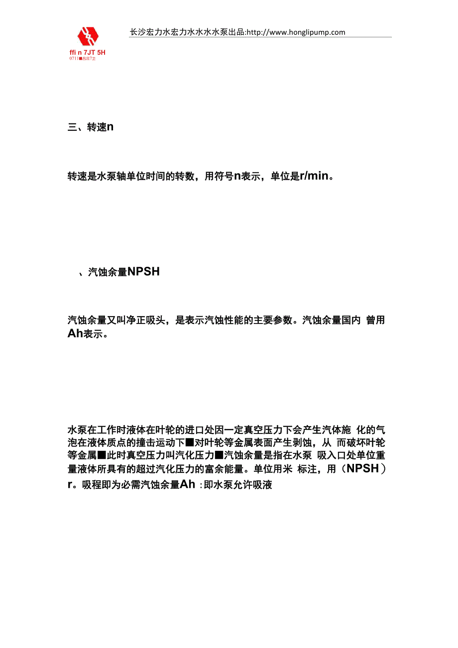 水泵主要性能的基本参数_第2页