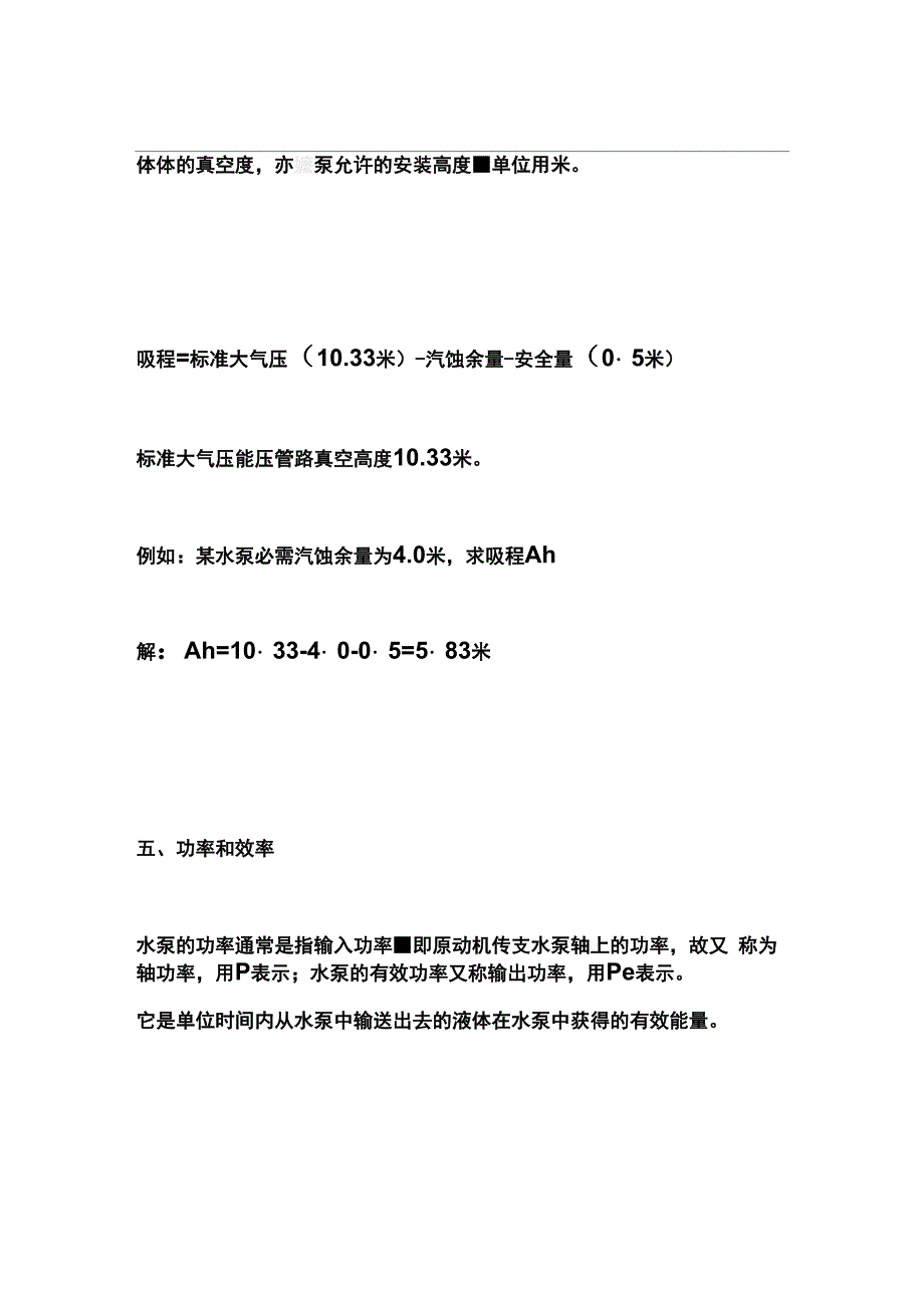 水泵主要性能的基本参数_第3页