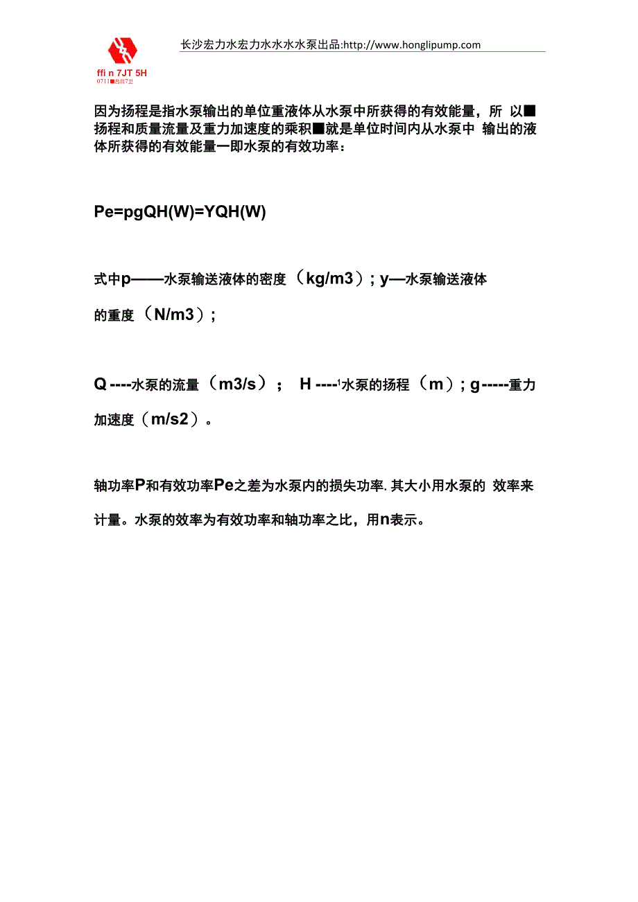 水泵主要性能的基本参数_第4页