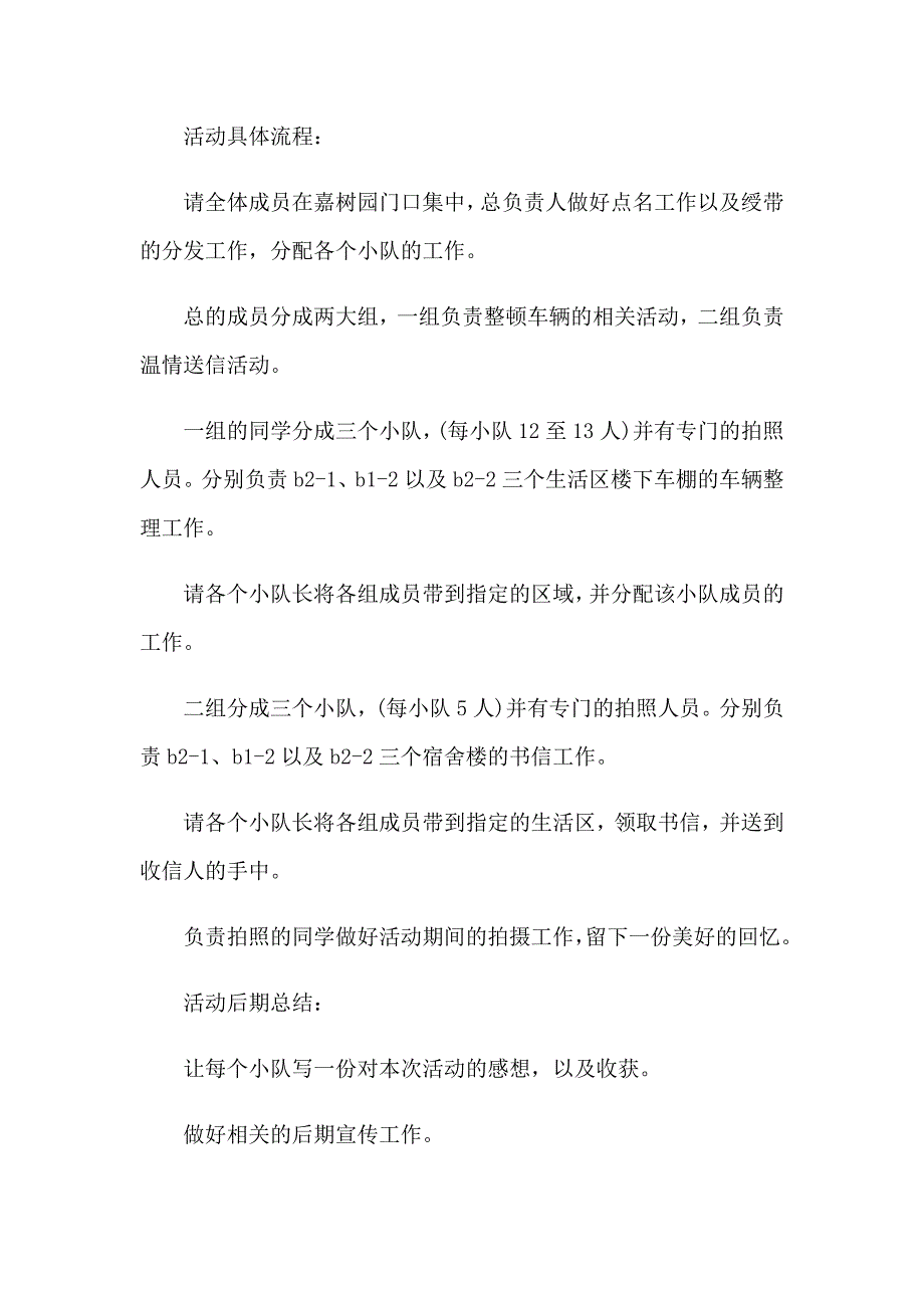 2023年校园志愿者活动策划书汇编9篇_第5页