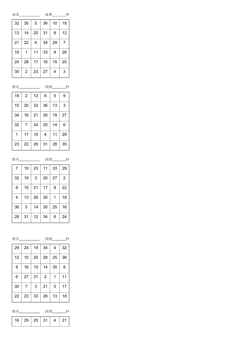 最新舒尔特方格-注意力训练表格6X6(7页42个)便于打印---副本[共6页]_第1页