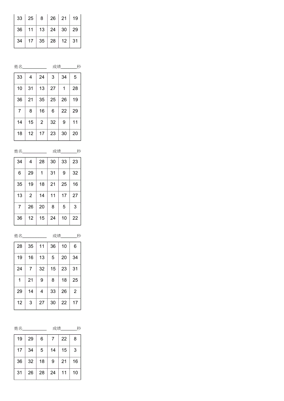 最新舒尔特方格-注意力训练表格6X6(7页42个)便于打印---副本[共6页]_第3页