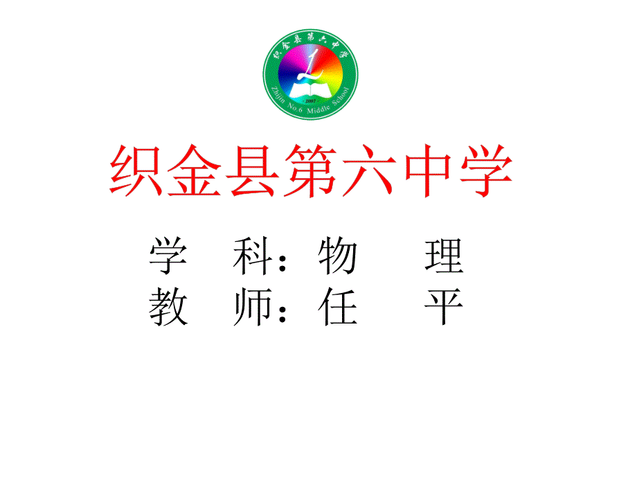 《流体压强与流速的关系》教学课件_第1页