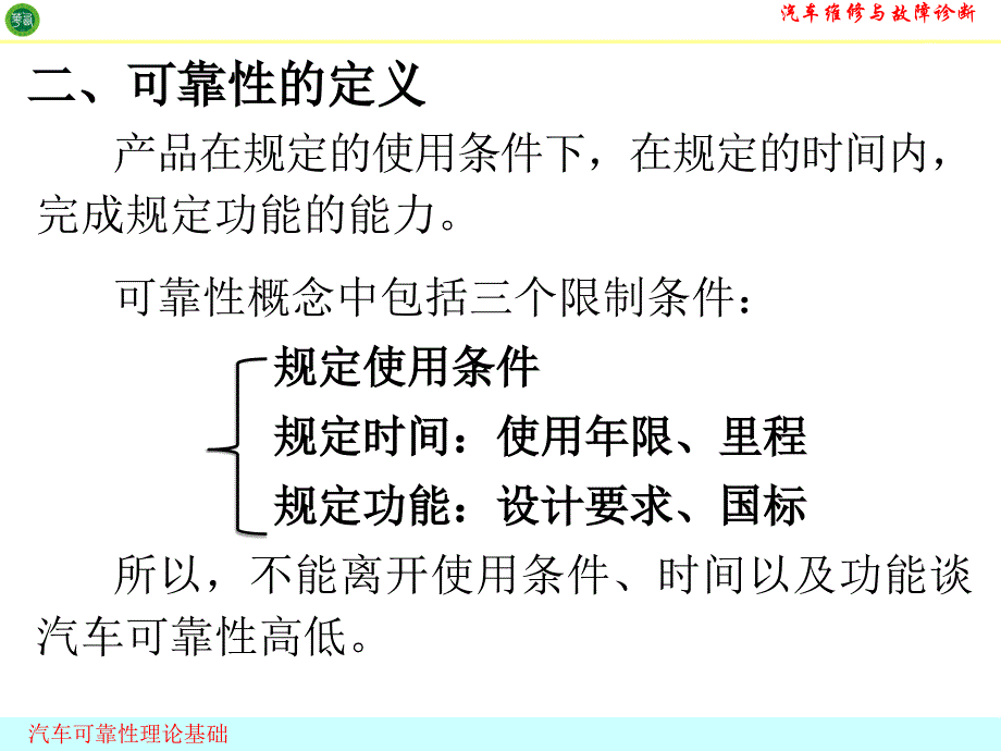 汽车可靠性基础汽车维修_第4页