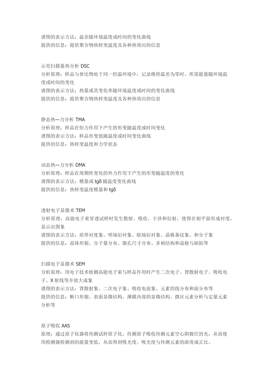 仪器分析的基本原理及谱图表示方法3.doc_第3页