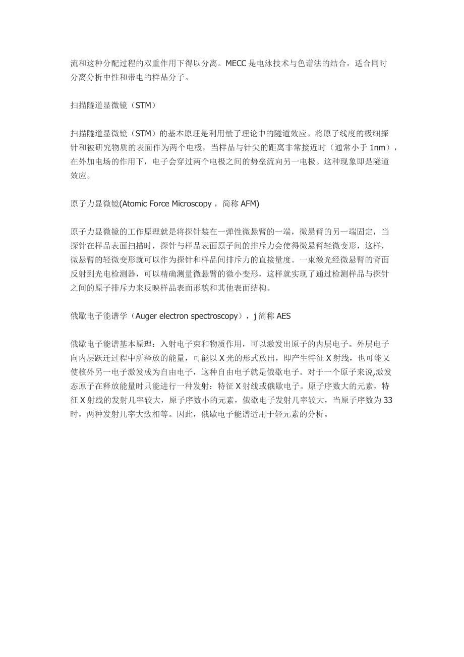 仪器分析的基本原理及谱图表示方法3.doc_第5页