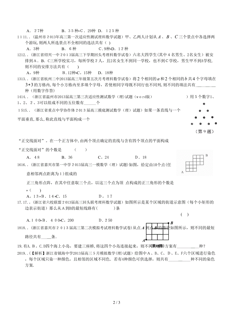 排列、组合 综合练习 印_第2页