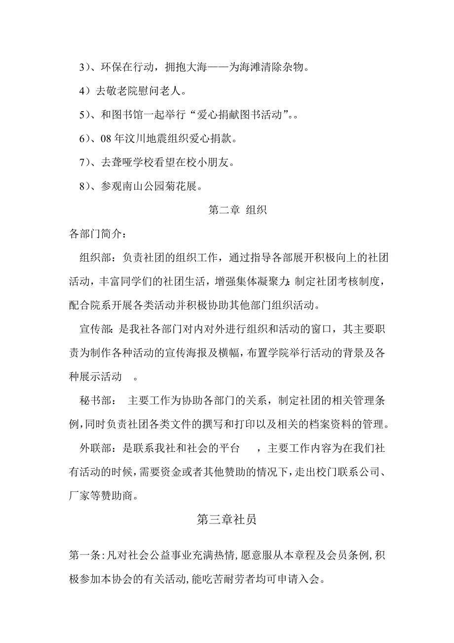 试谈支益社申报优秀社团材料_第3页