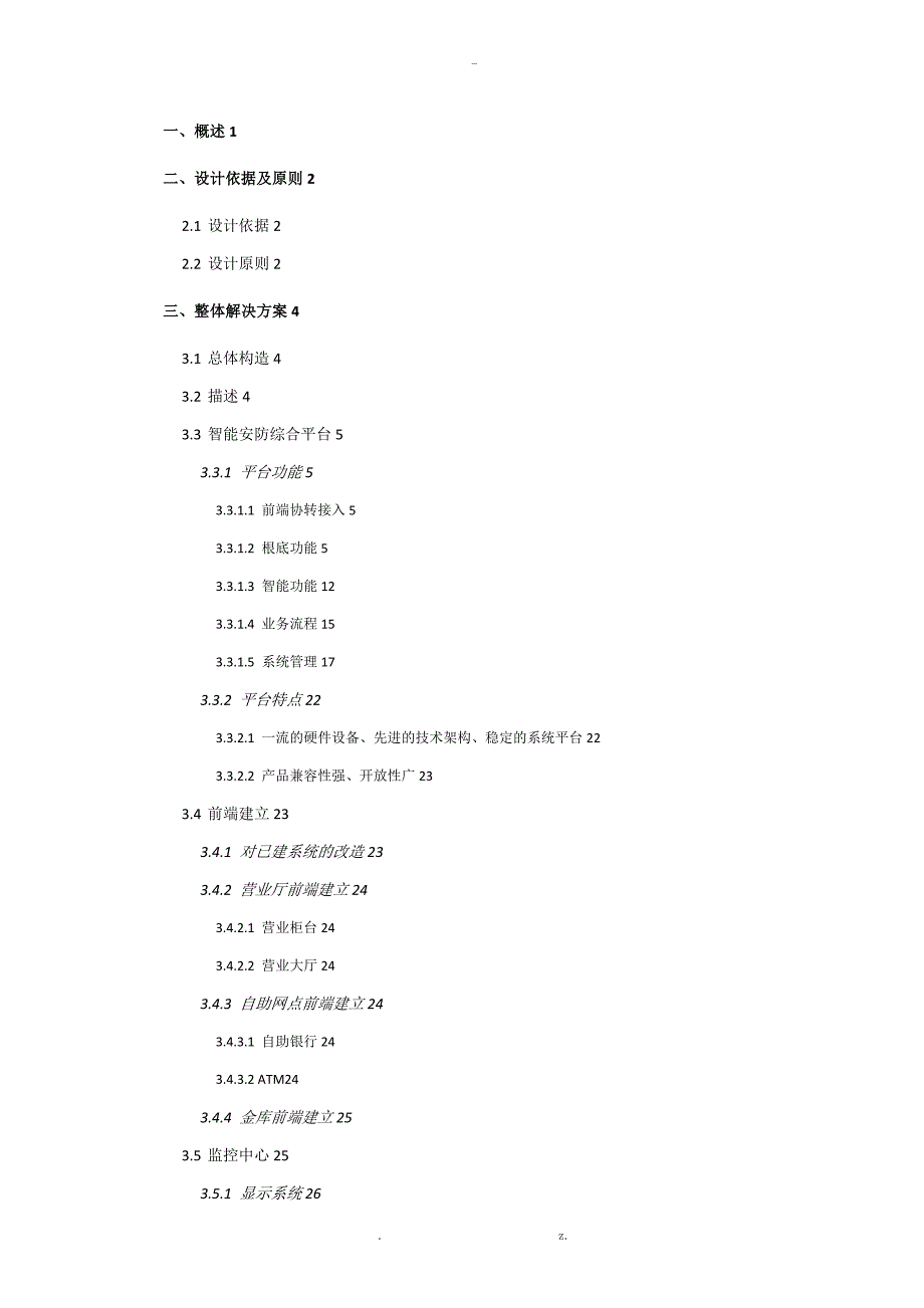 银行业智能安防综合系统解决方案_第3页