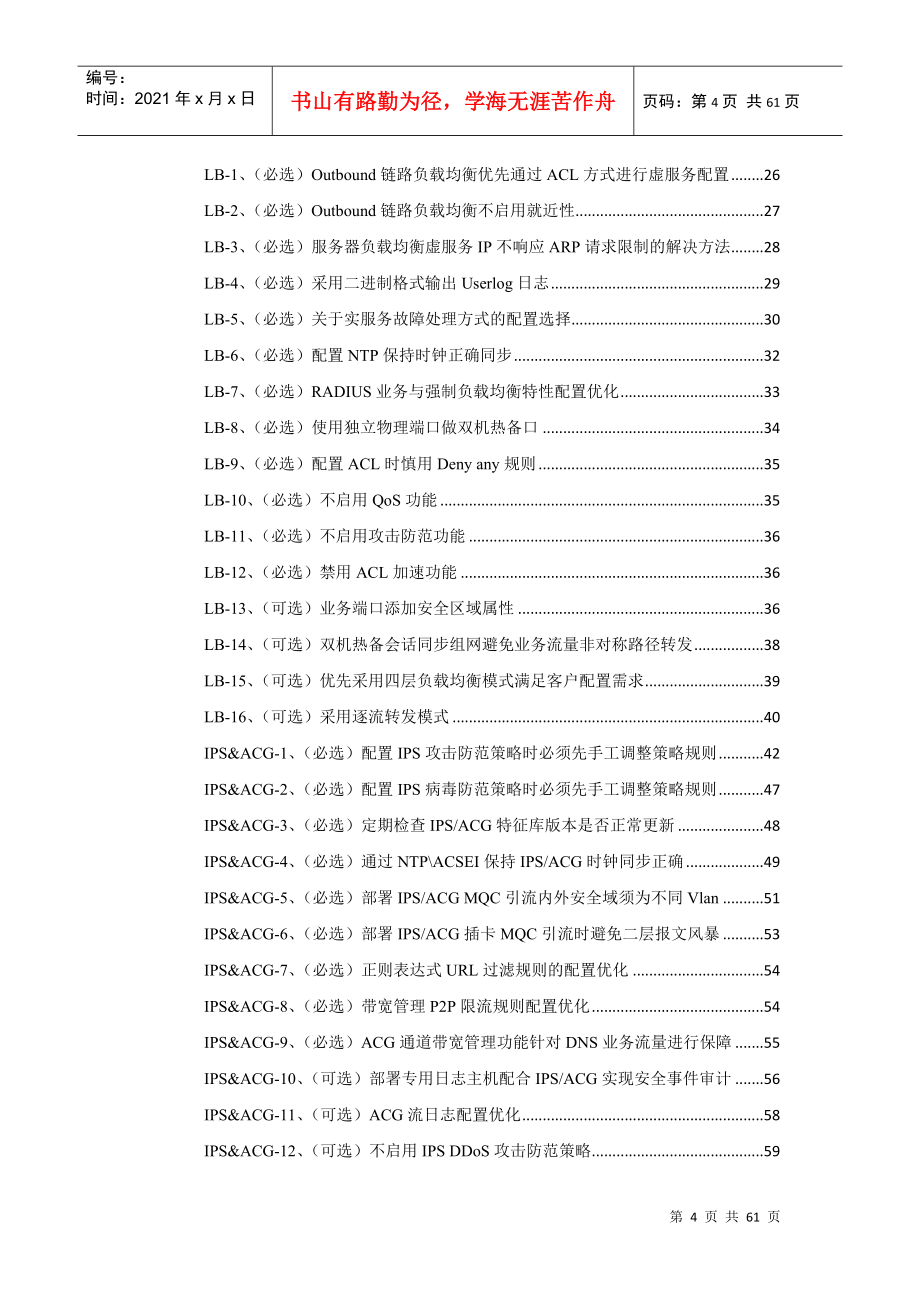 安全产品配置优化操作规范_第4页