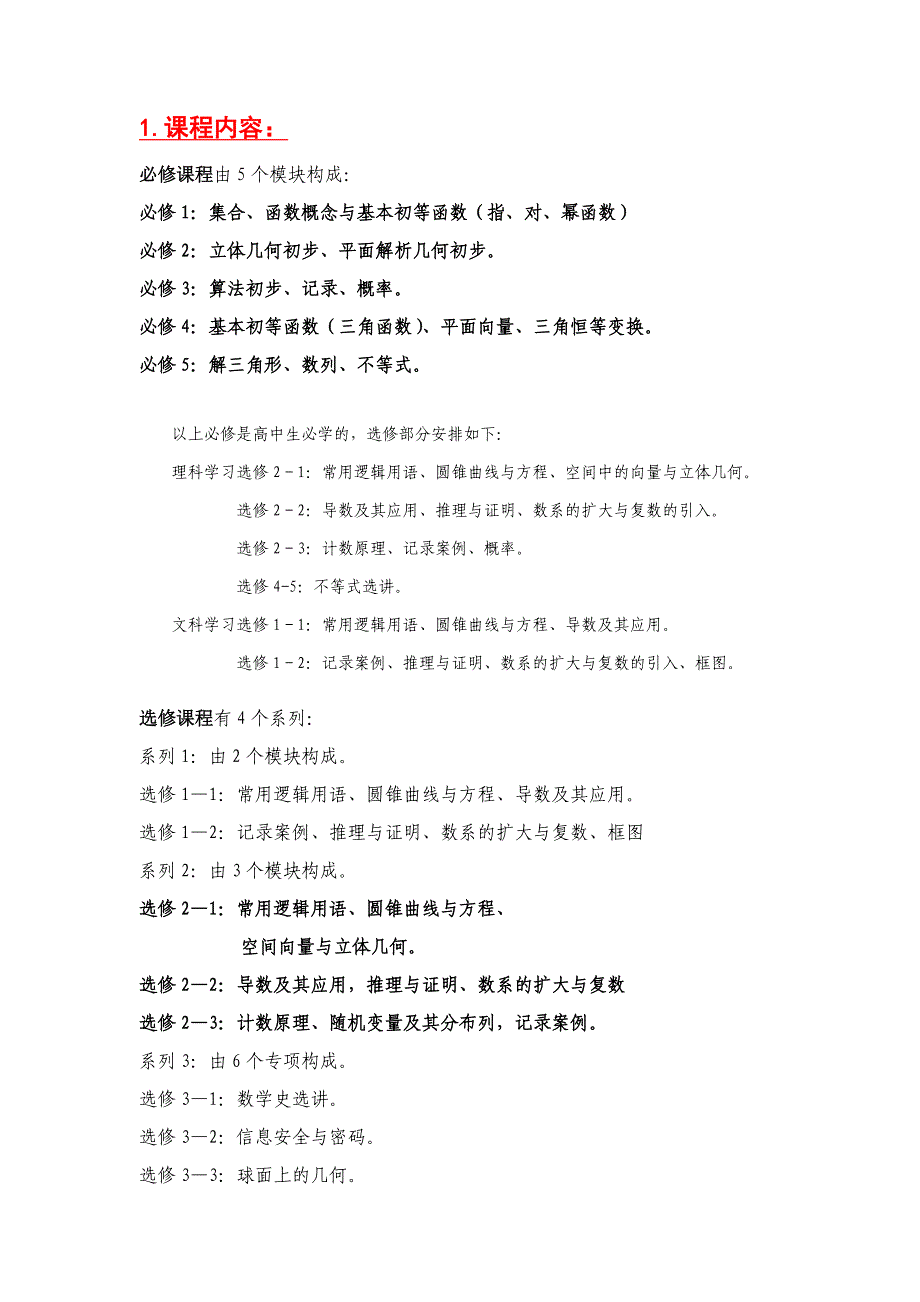 高中数学重难点图表_第1页
