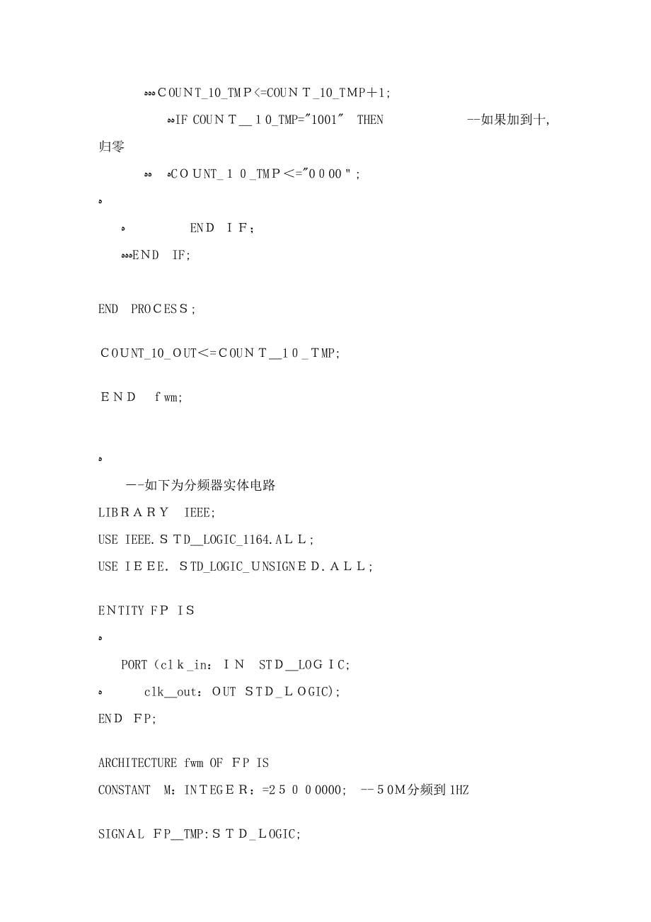 用VHDL语言实现拔河电路功能_第5页