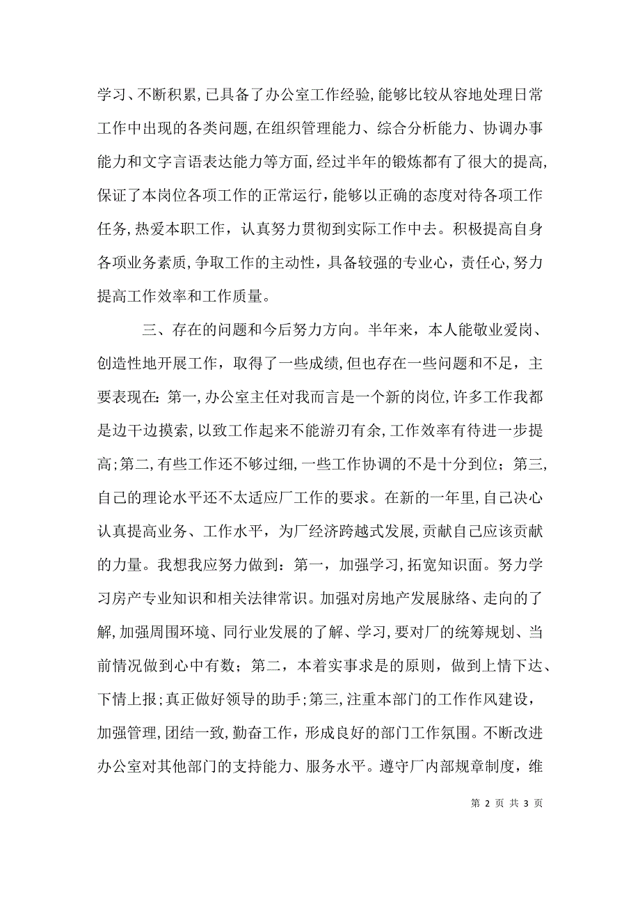 经济师个人工作总结_第2页