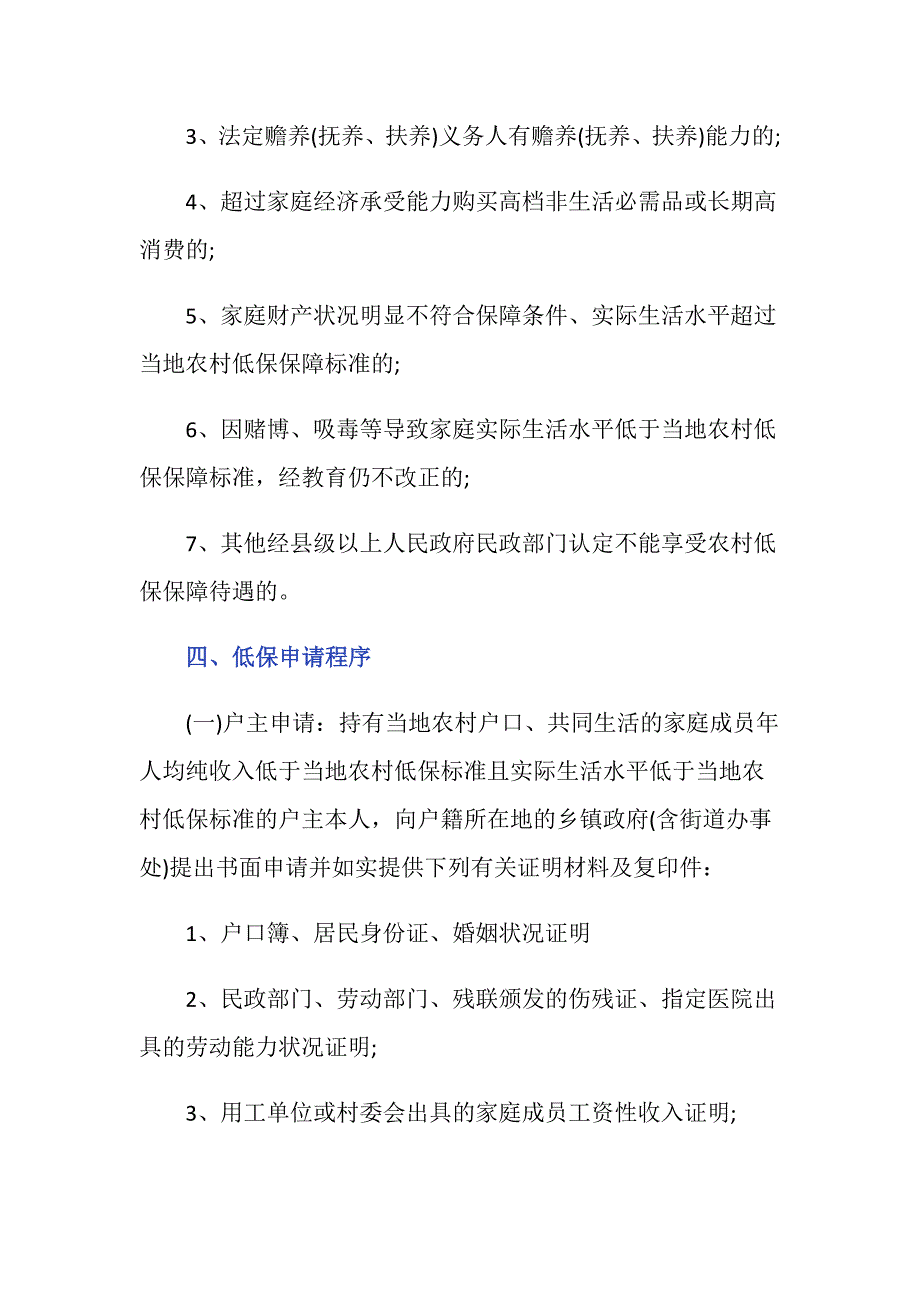 2020年农村低保申请条件有哪些_第3页