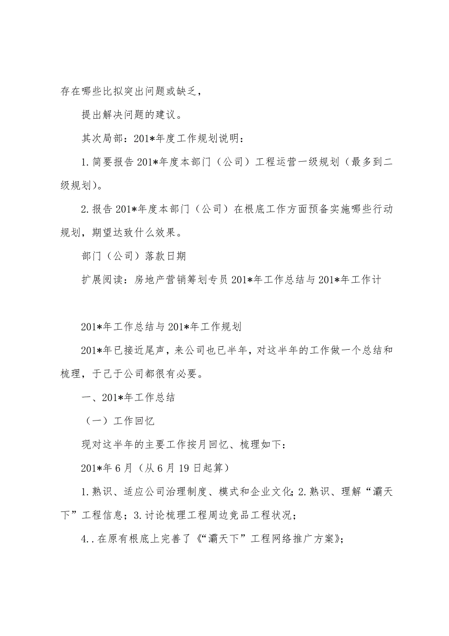 地产公司2023年度工作总结及2023年度工作计划模板.docx_第2页