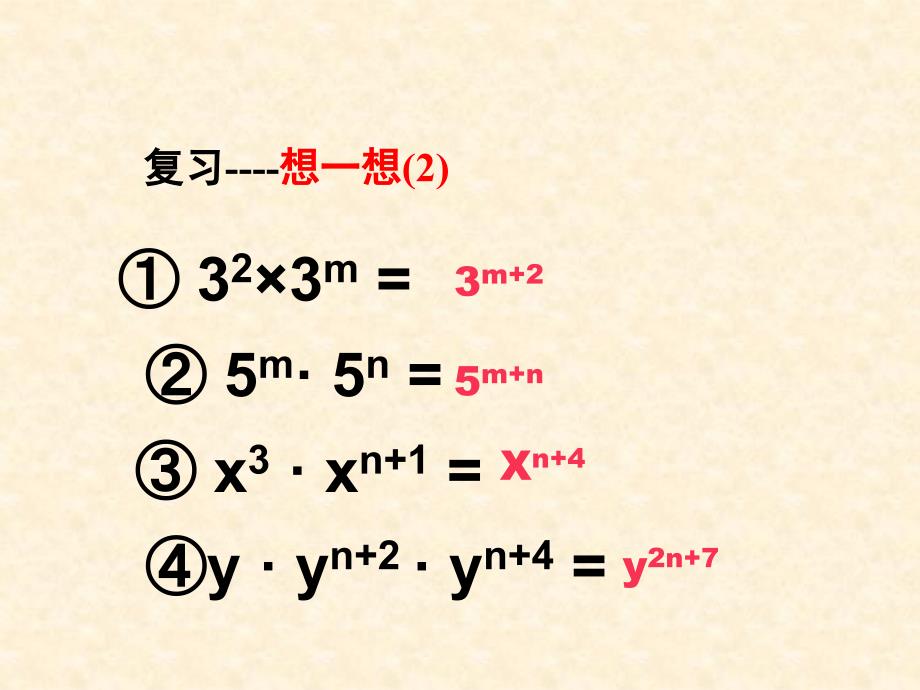 1412幂的乘方课件(人教版八年级上)_第4页