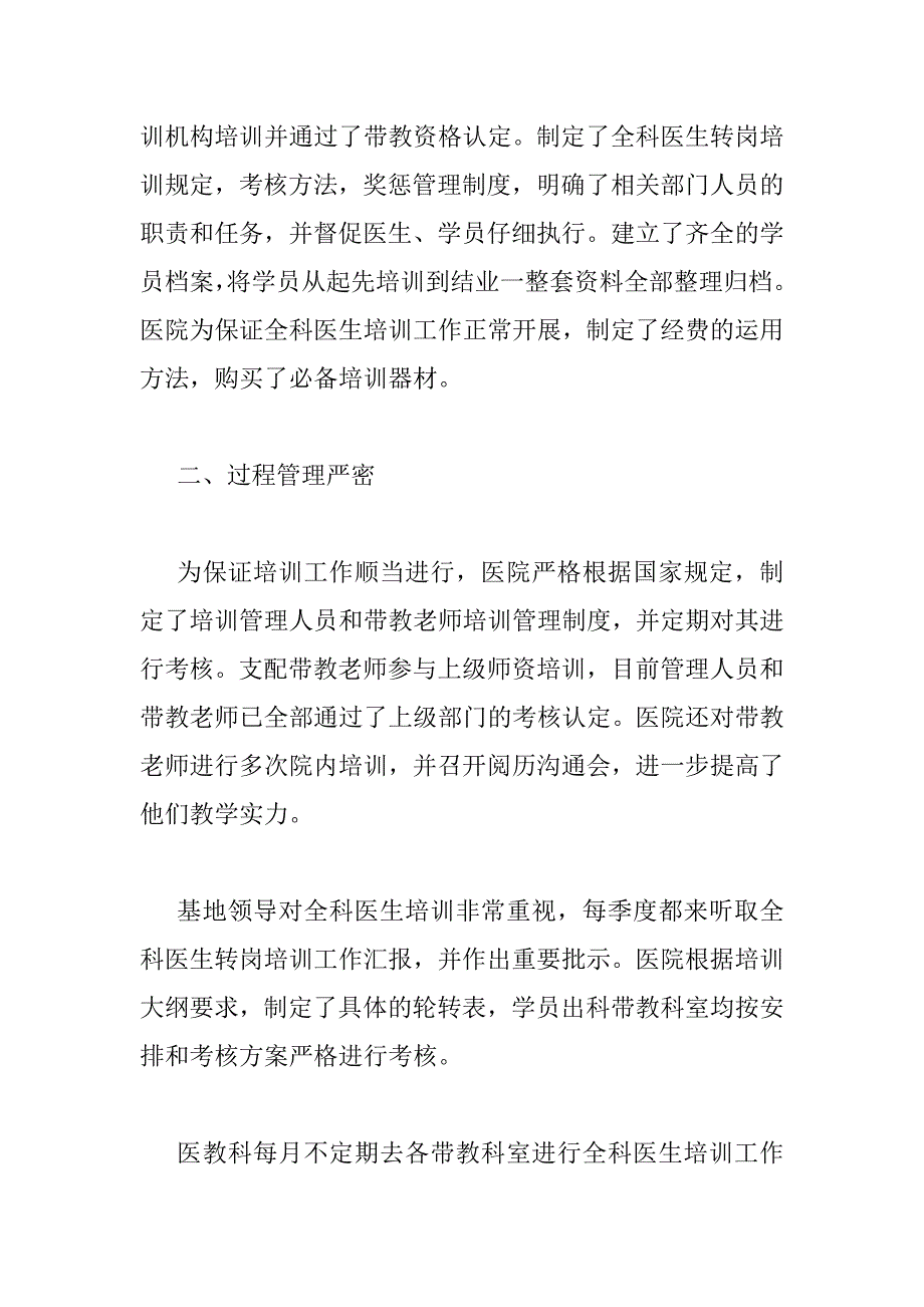 2023年精选关于医生的医德医风个人自我总结3篇_第2页