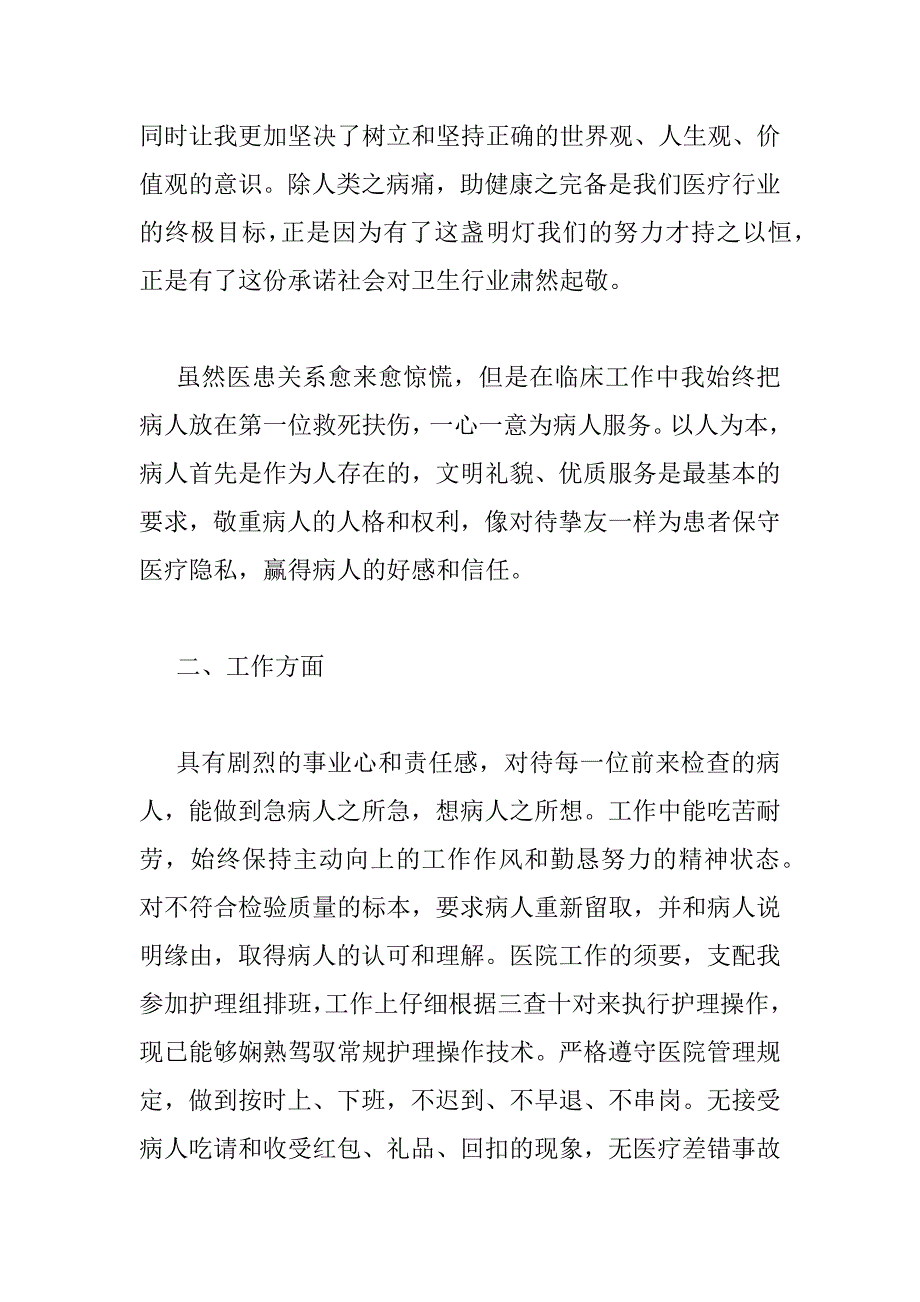 2023年精选关于医生的医德医风个人自我总结3篇_第4页