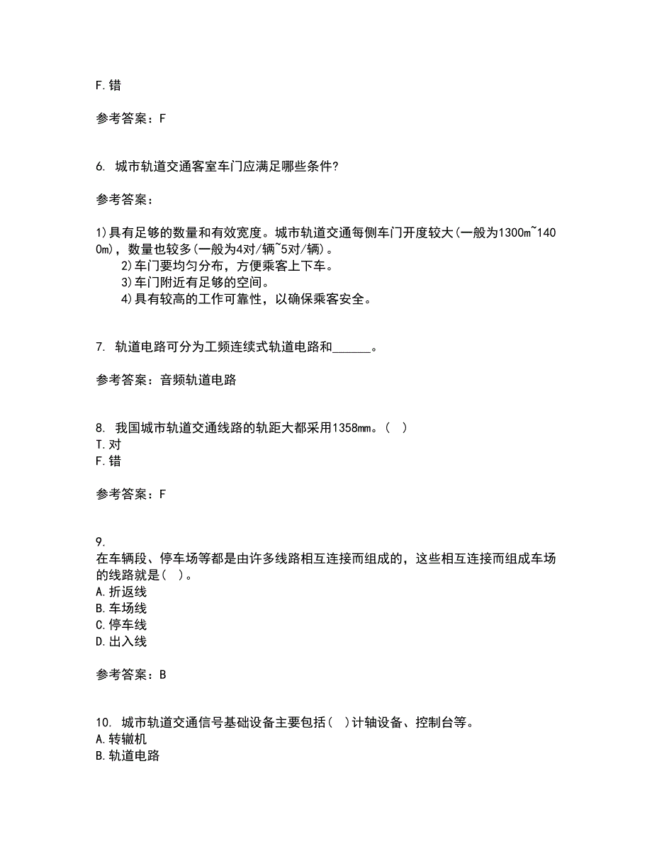 北京交通大学22春《城市轨道交通信息技术》综合作业一答案参考98_第2页