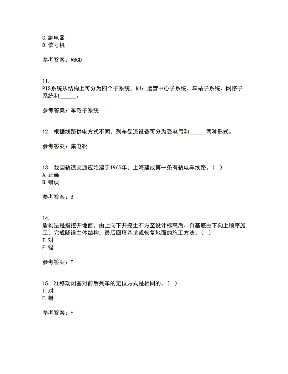 北京交通大学22春《城市轨道交通信息技术》综合作业一答案参考98_第3页