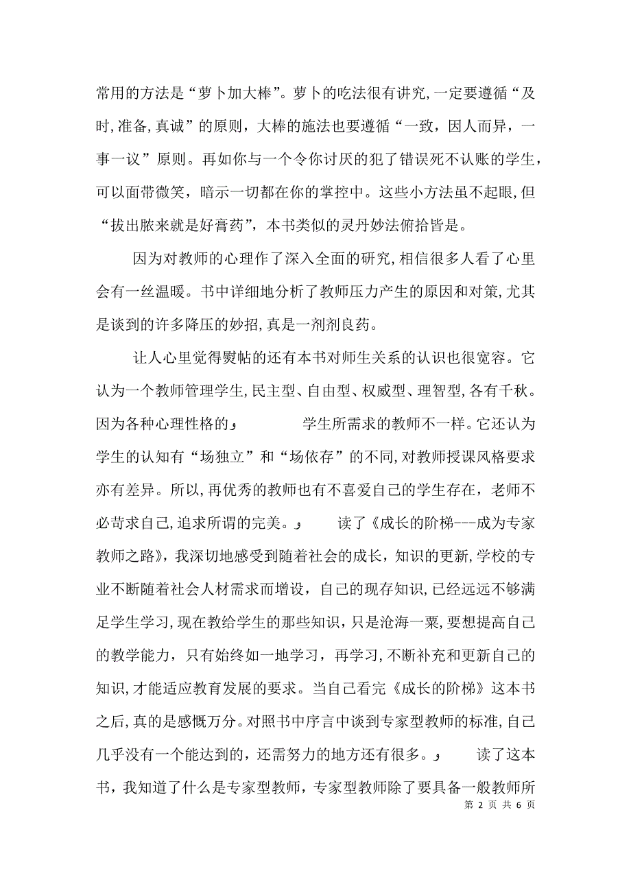 读专家型教师的成长之路有感_第2页