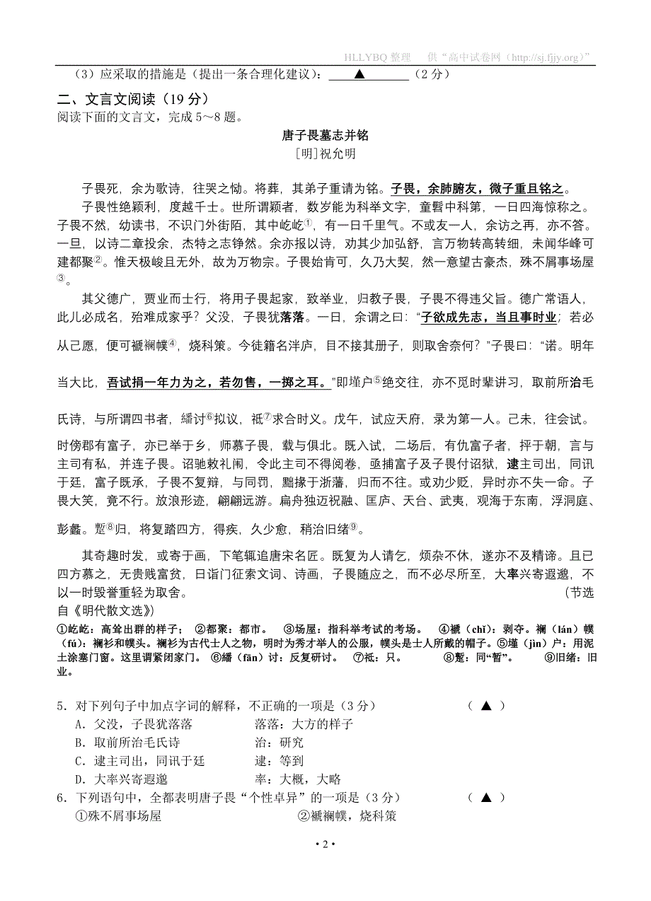 江苏省南菁高级中学2013届高三第二学期开学质量检测语文试卷.doc_第2页