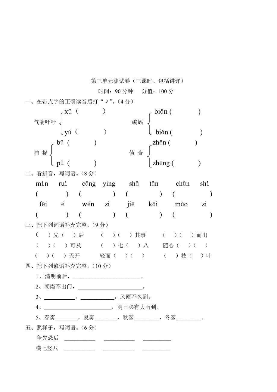 人教版四年级下册语文单元测试题及答案_第5页